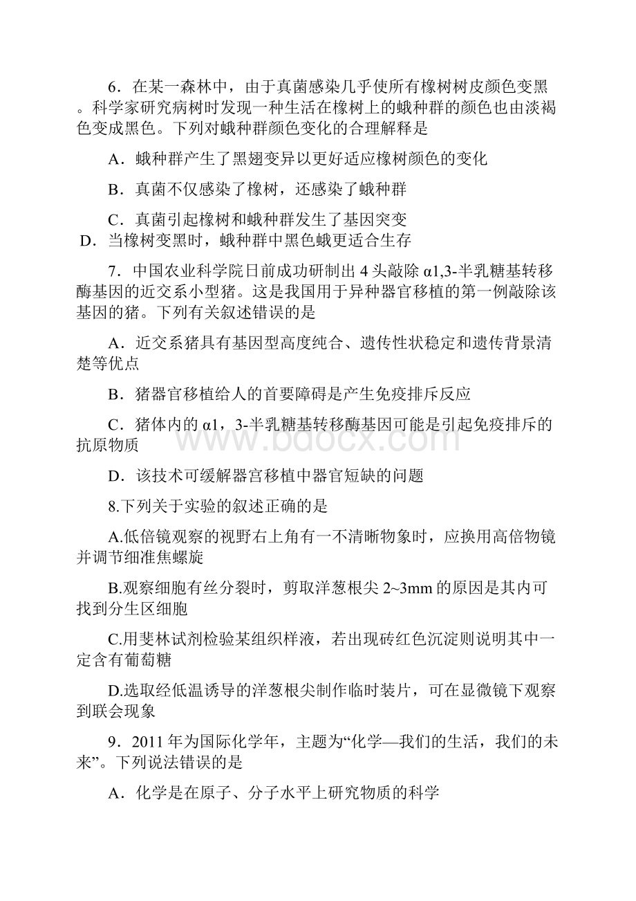 届山东省师大附属中学高三打靶卷理综卷.docx_第3页