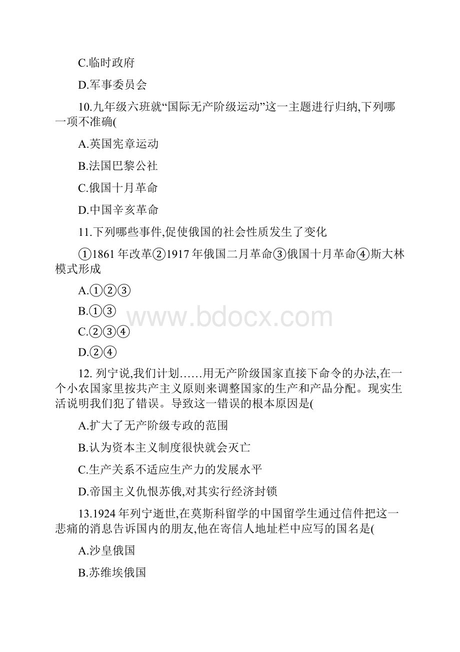 九年级历史下册第一单元检测题.docx_第3页