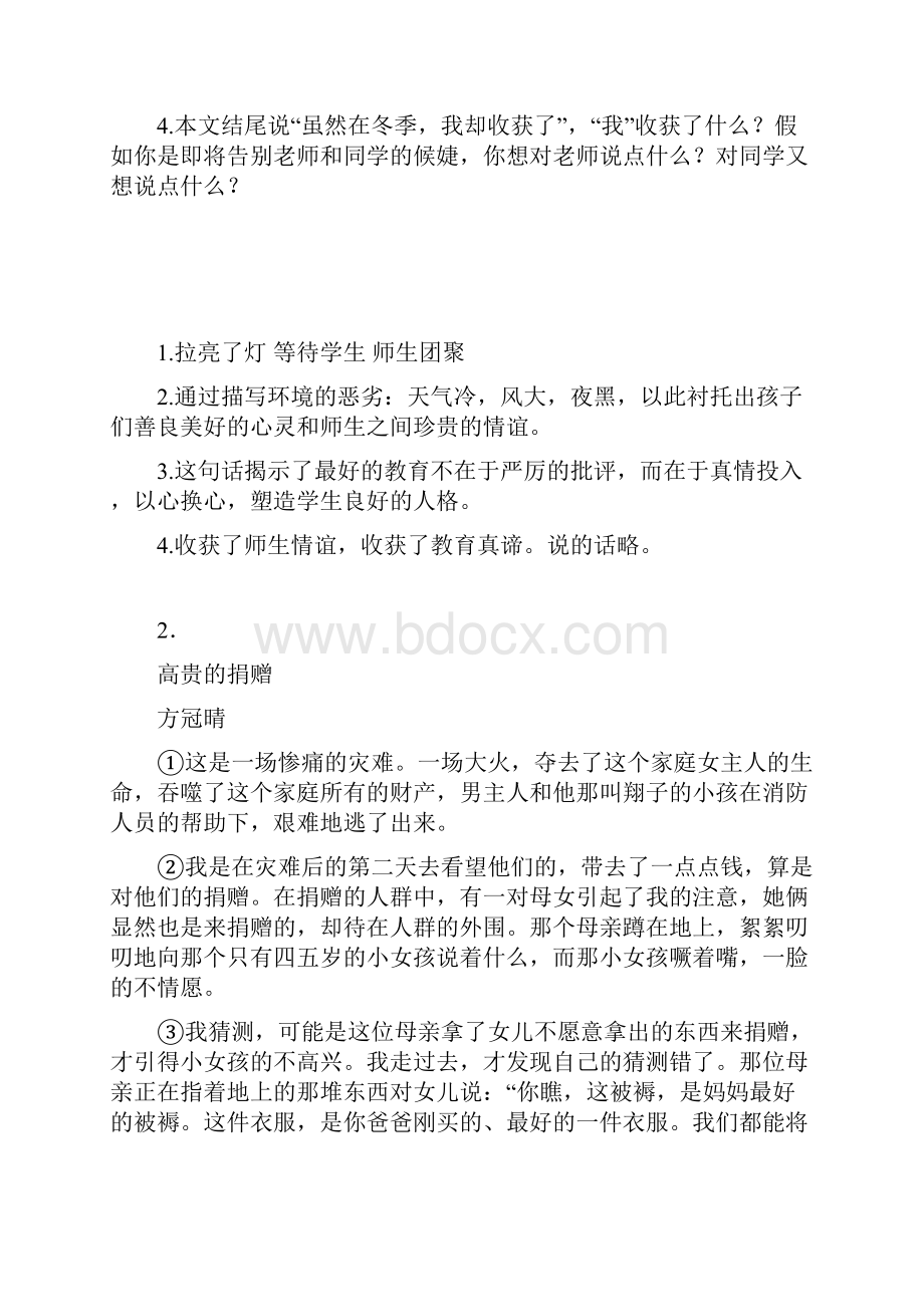 部编六年级下册第三单元知识点汇总阅读理解技巧.docx_第3页