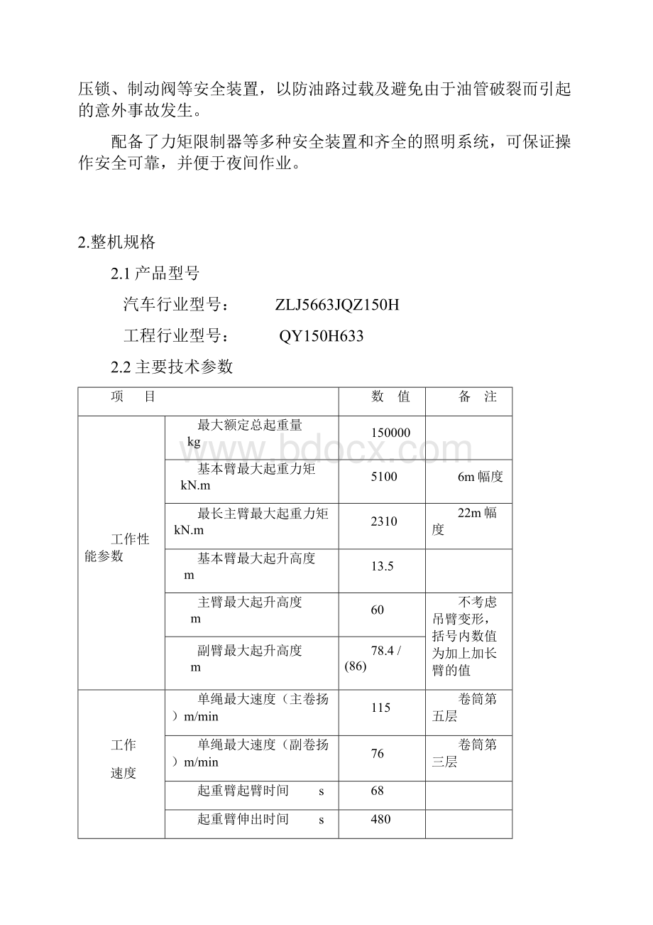 50T汽车吊全参数.docx_第2页