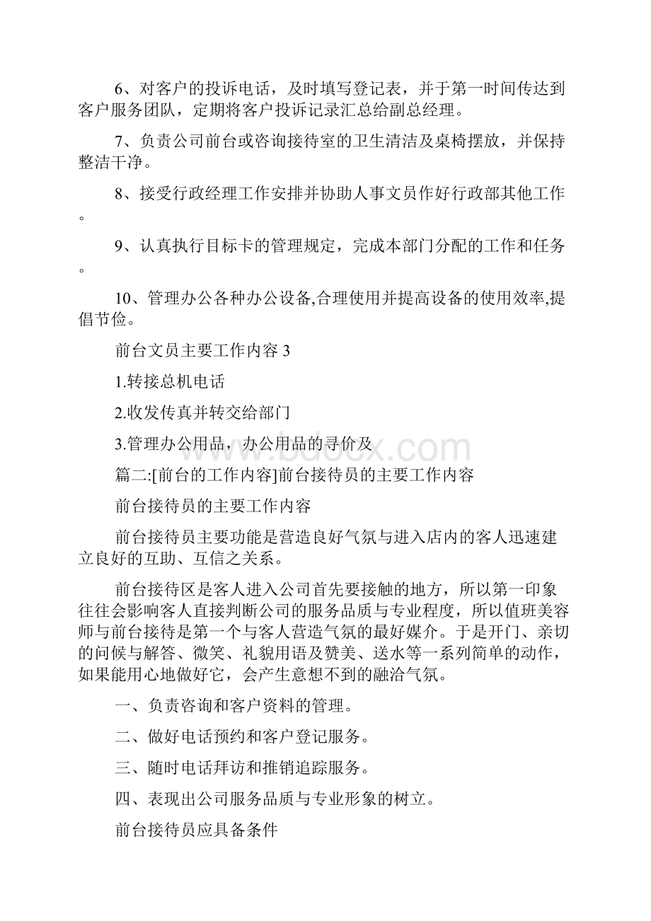 物业前台工作内容前台的工作内容.docx_第2页