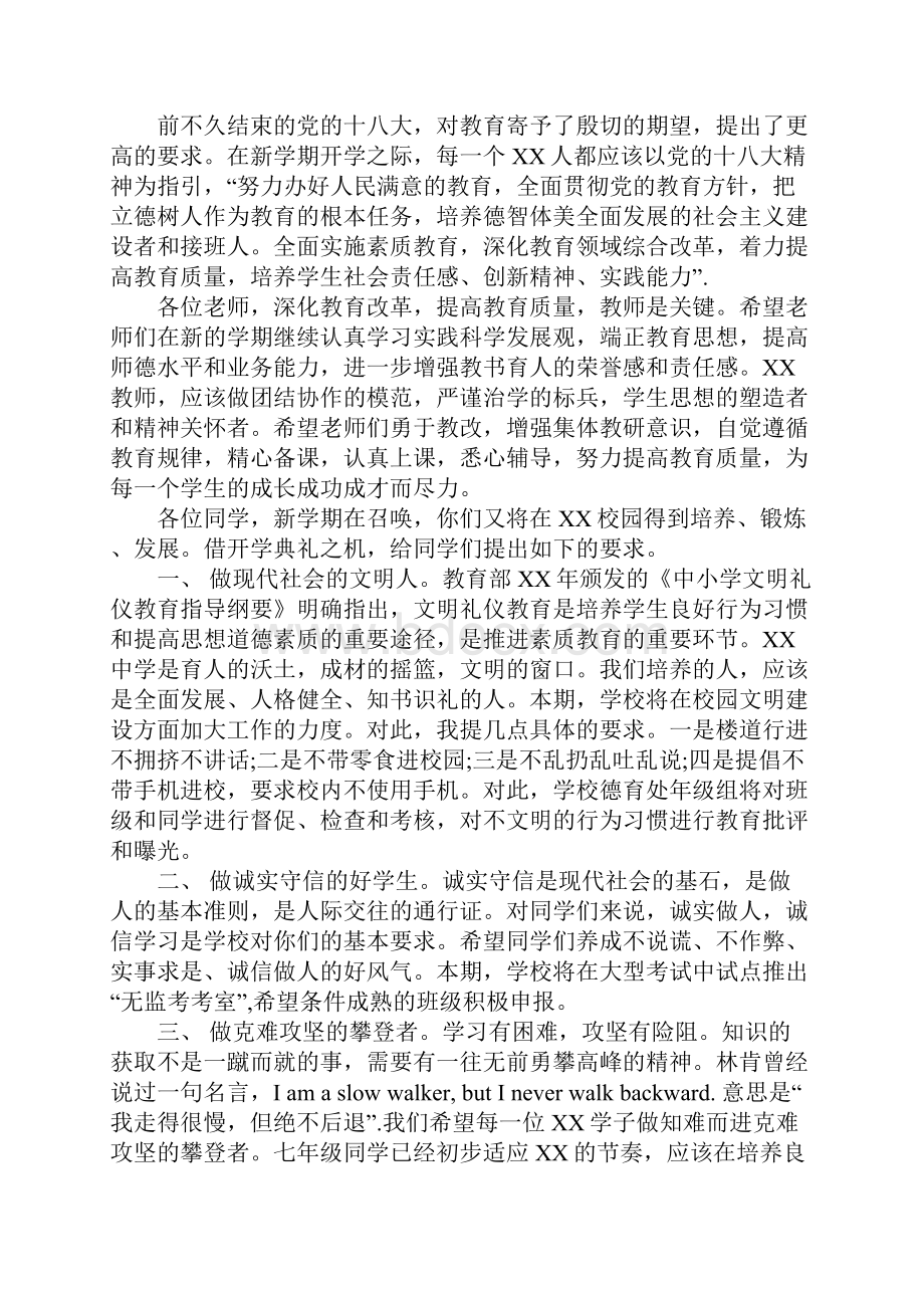 中学开学典礼校长发言稿3篇.docx_第3页