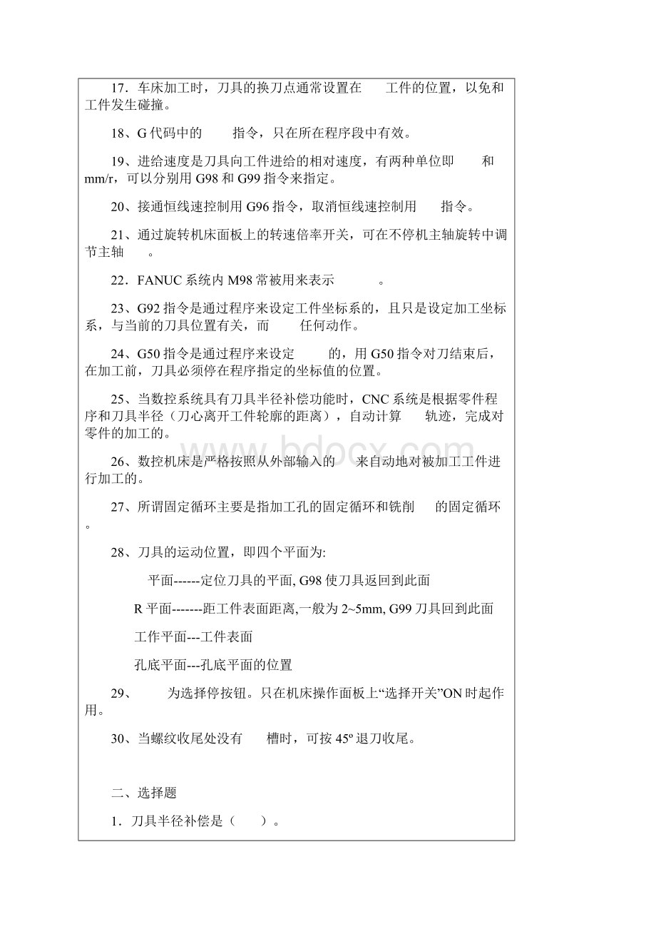 数控机床操作与编程练习题与答案.docx_第2页