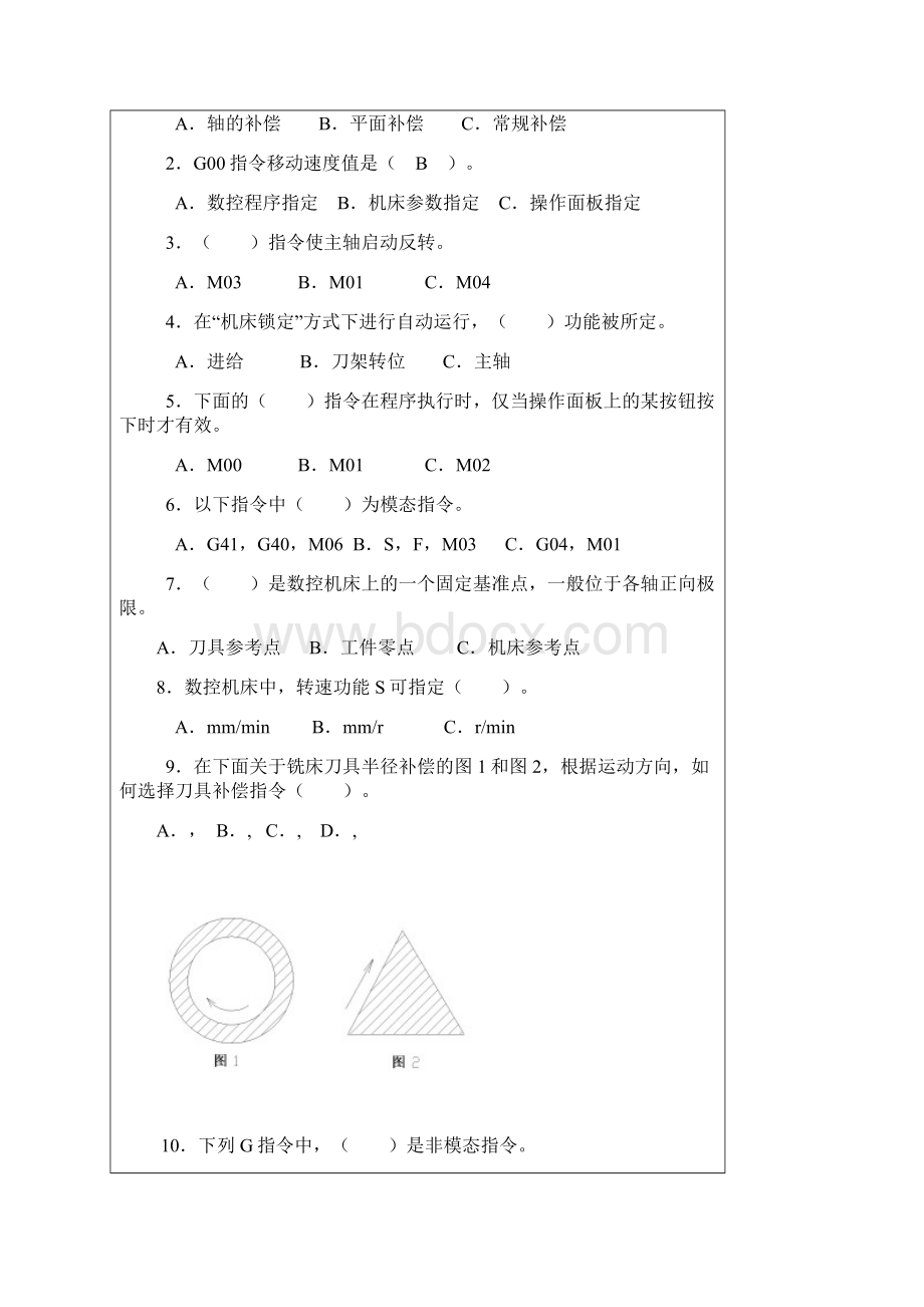 数控机床操作与编程练习题与答案.docx_第3页