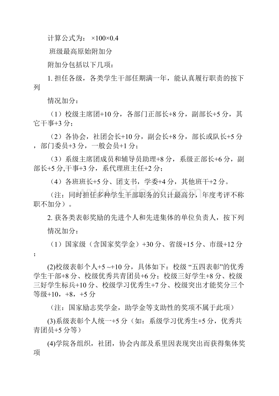 学年综合测评条例修改版.docx_第2页