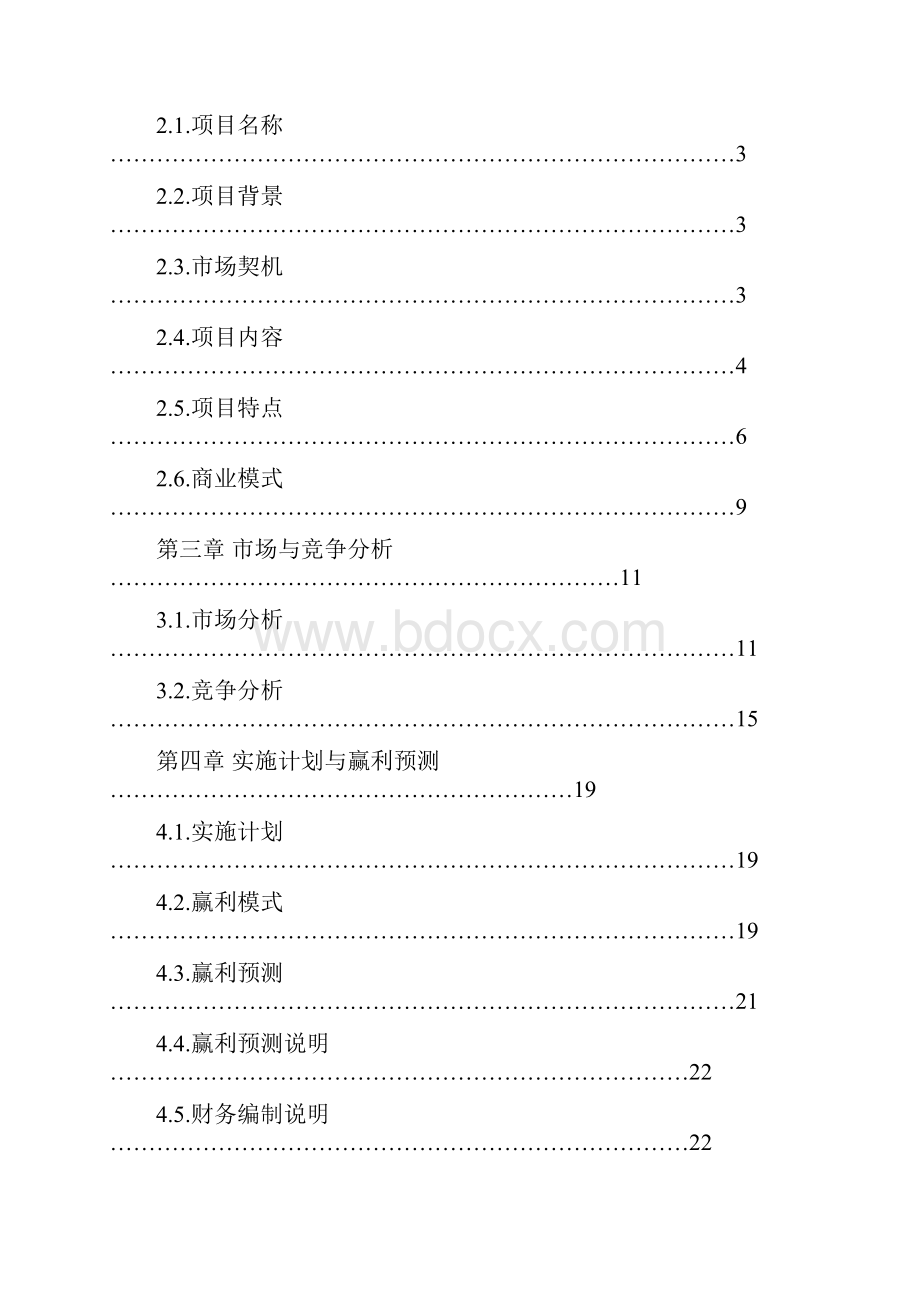 精品推荐互联网+在线教育项目策划方案网上教育平台商业计划书.docx_第2页