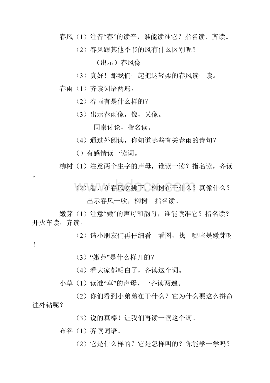 苏教版二年级语文下册《识字》教学设计.docx_第2页