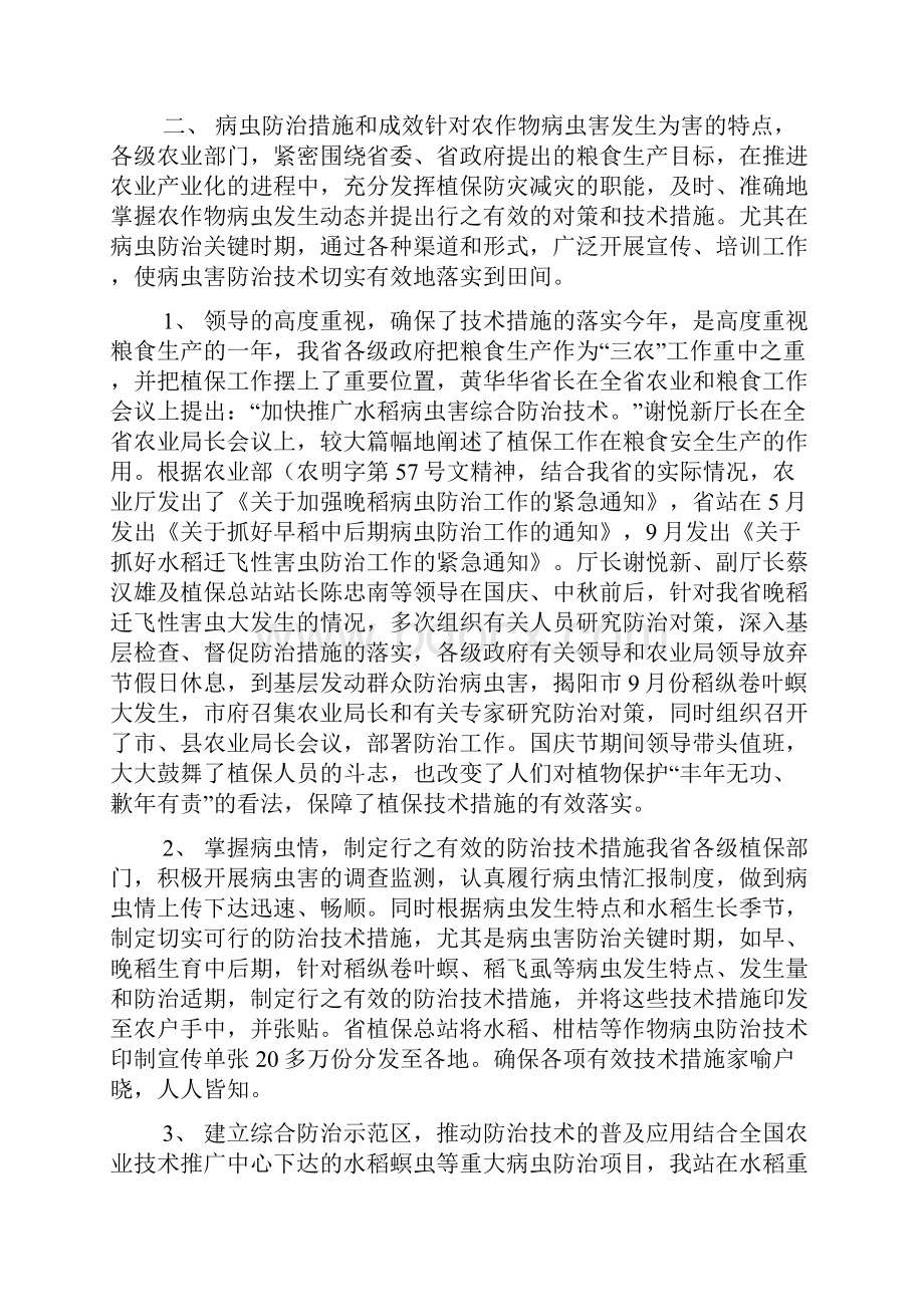 水稻病虫害防治工作总结.docx_第2页