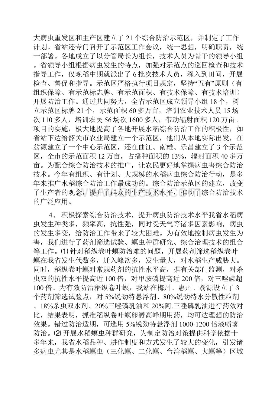 水稻病虫害防治工作总结.docx_第3页