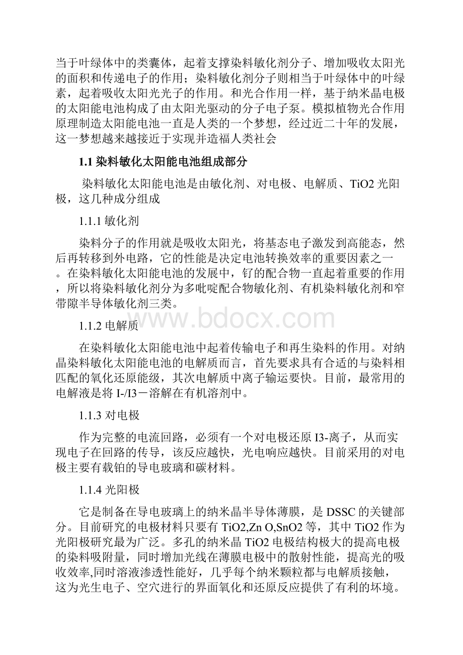 整理染料敏化太阳能电池中聚合物电解质的优化014410300529白文周.docx_第3页