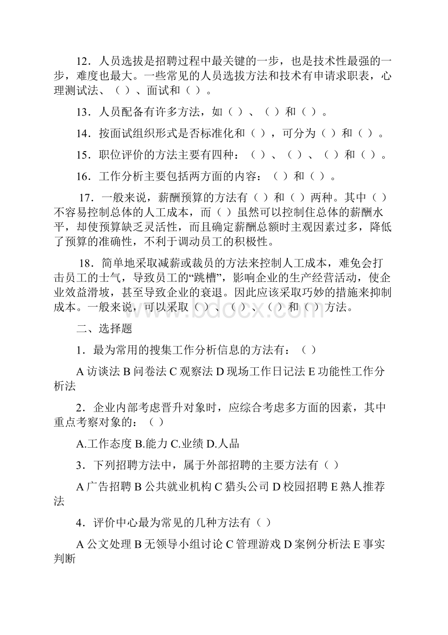 人力资源管理管理作业题.docx_第2页