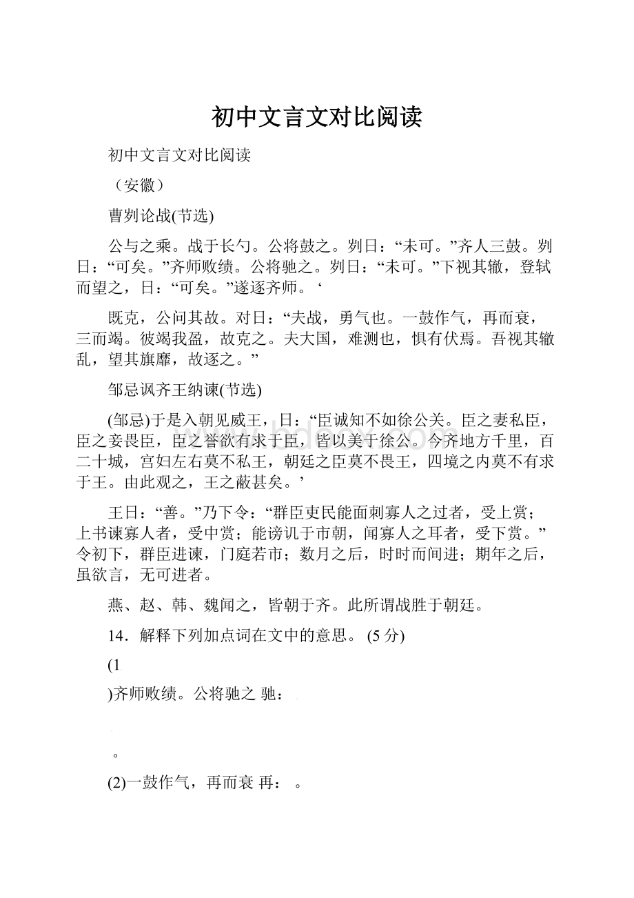 初中文言文对比阅读.docx