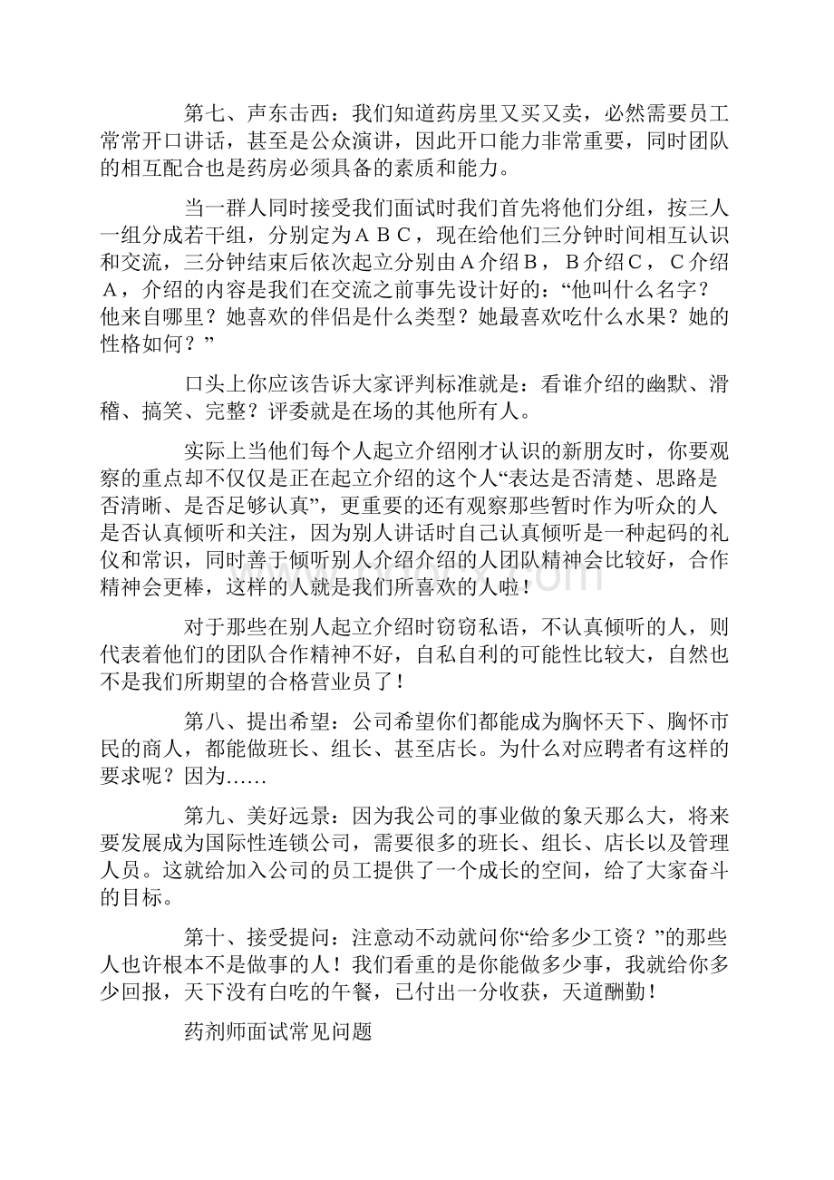 药剂师面试技巧.docx_第3页