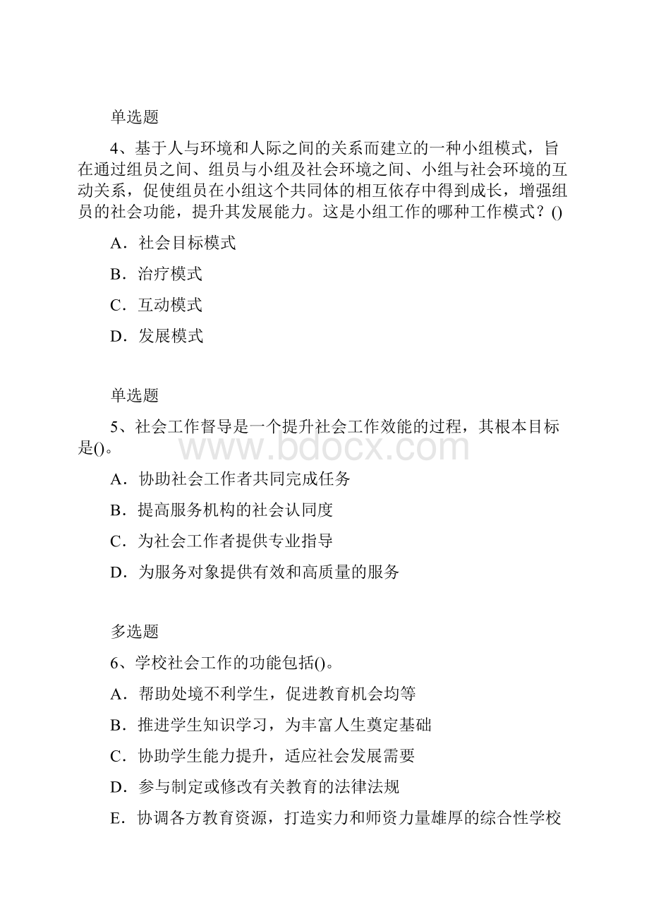 社会工作综合能力模拟练习含答案29.docx_第2页