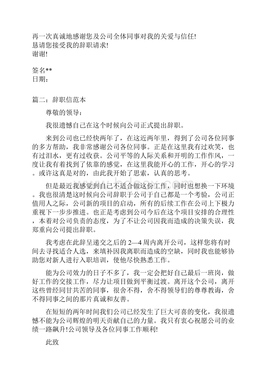 辞职信七篇.docx_第2页