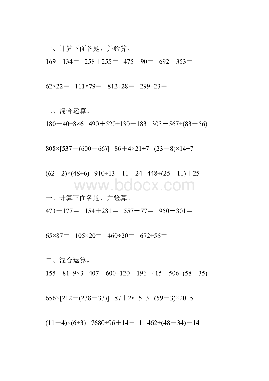 人教版四年级数学下册第一单元四则混合运算专项练习题152.docx_第3页