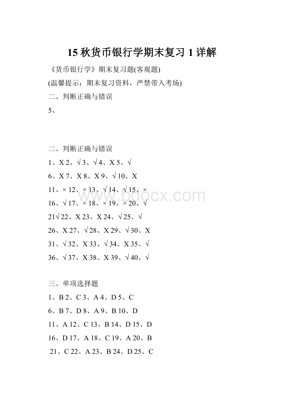 15秋货币银行学期末复习1详解.docx_第1页