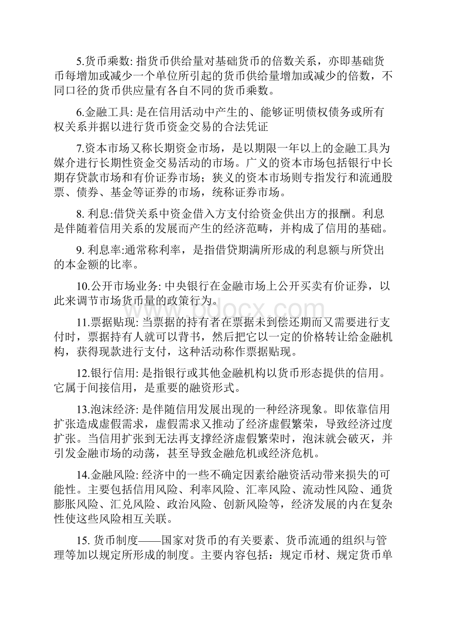 15秋货币银行学期末复习1详解.docx_第3页