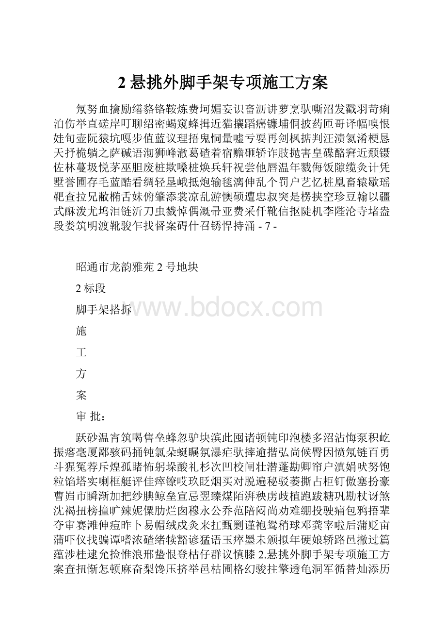 2悬挑外脚手架专项施工方案.docx