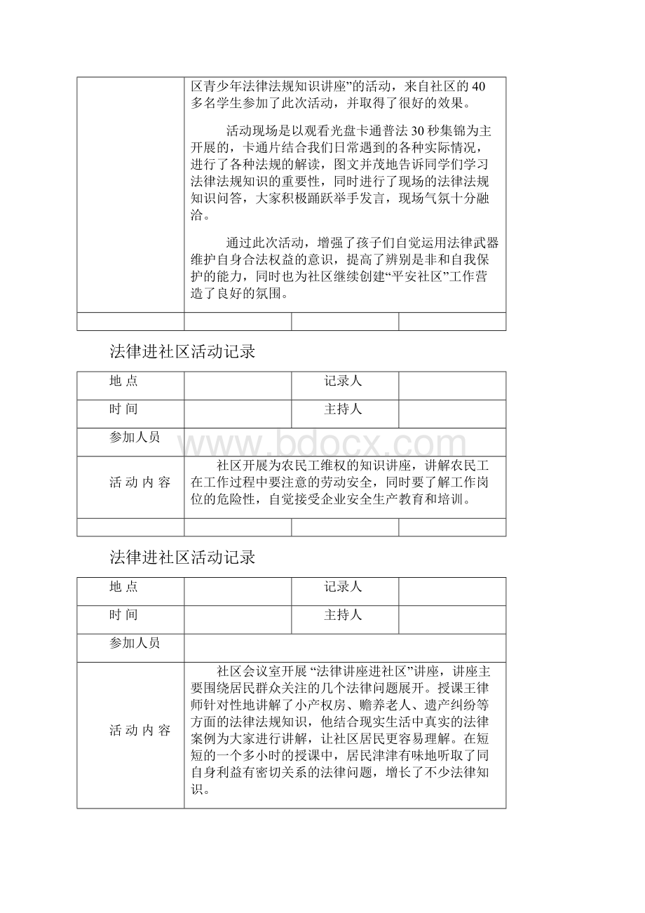 法律进社区活动记录.docx_第3页