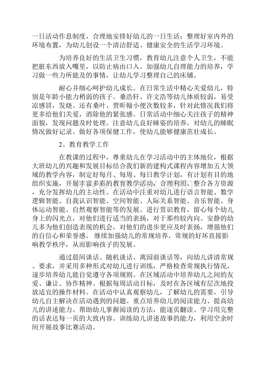 大班下学期教养计划.docx_第2页