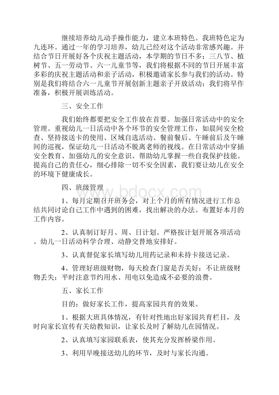 大班下学期教养计划.docx_第3页