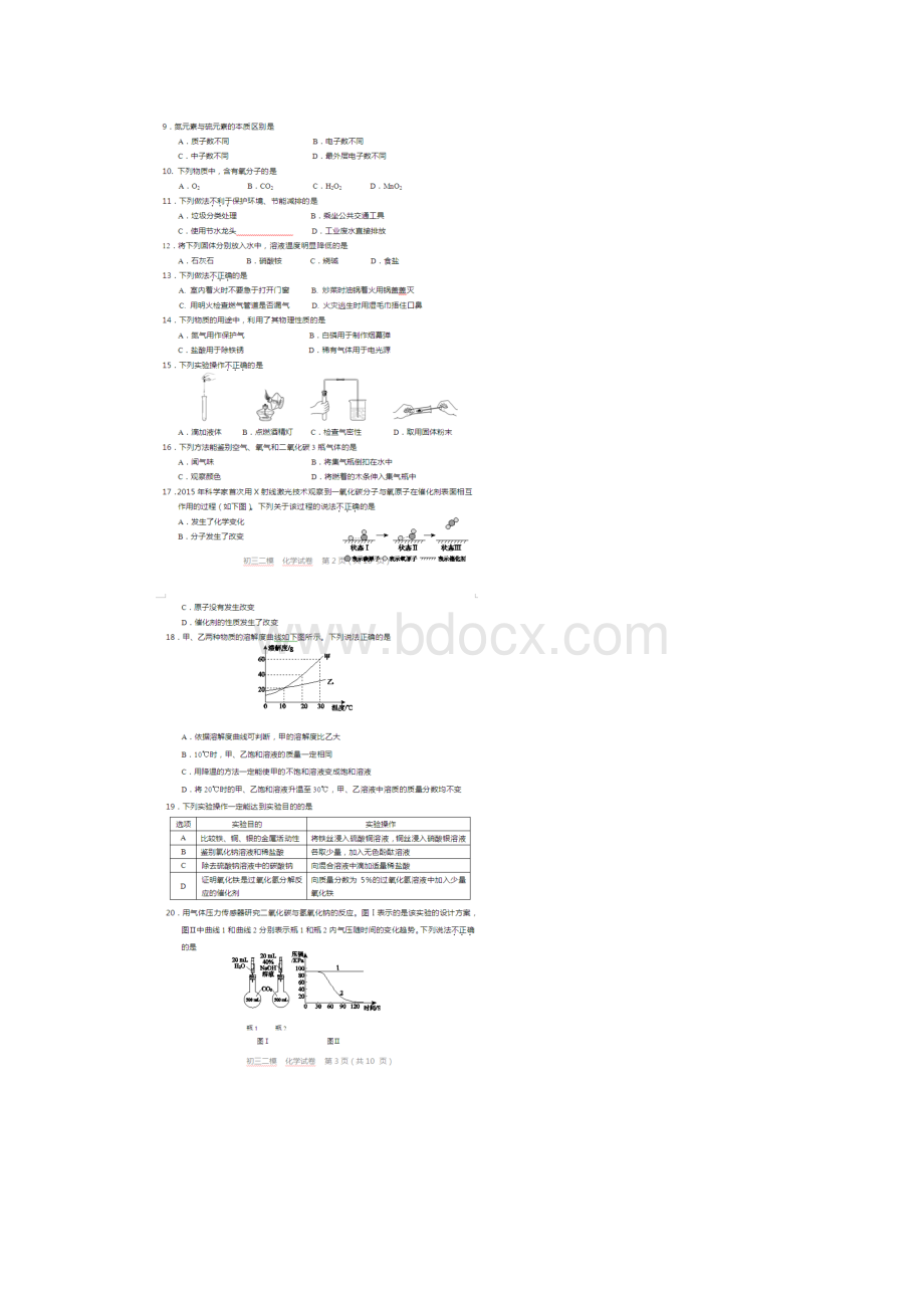 北京市西城区初三化学二模试题及答案.docx_第2页