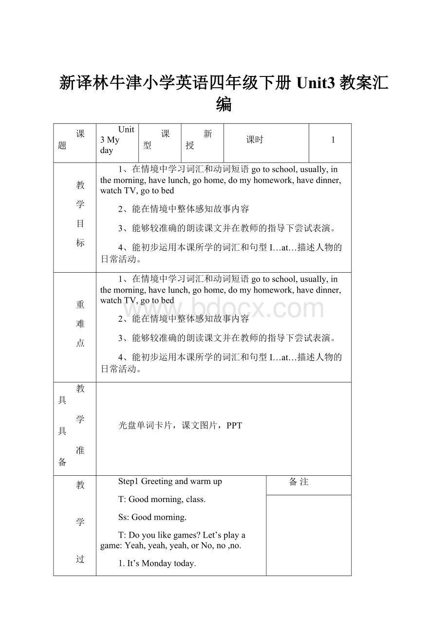 新译林牛津小学英语四年级下册Unit3教案汇编.docx