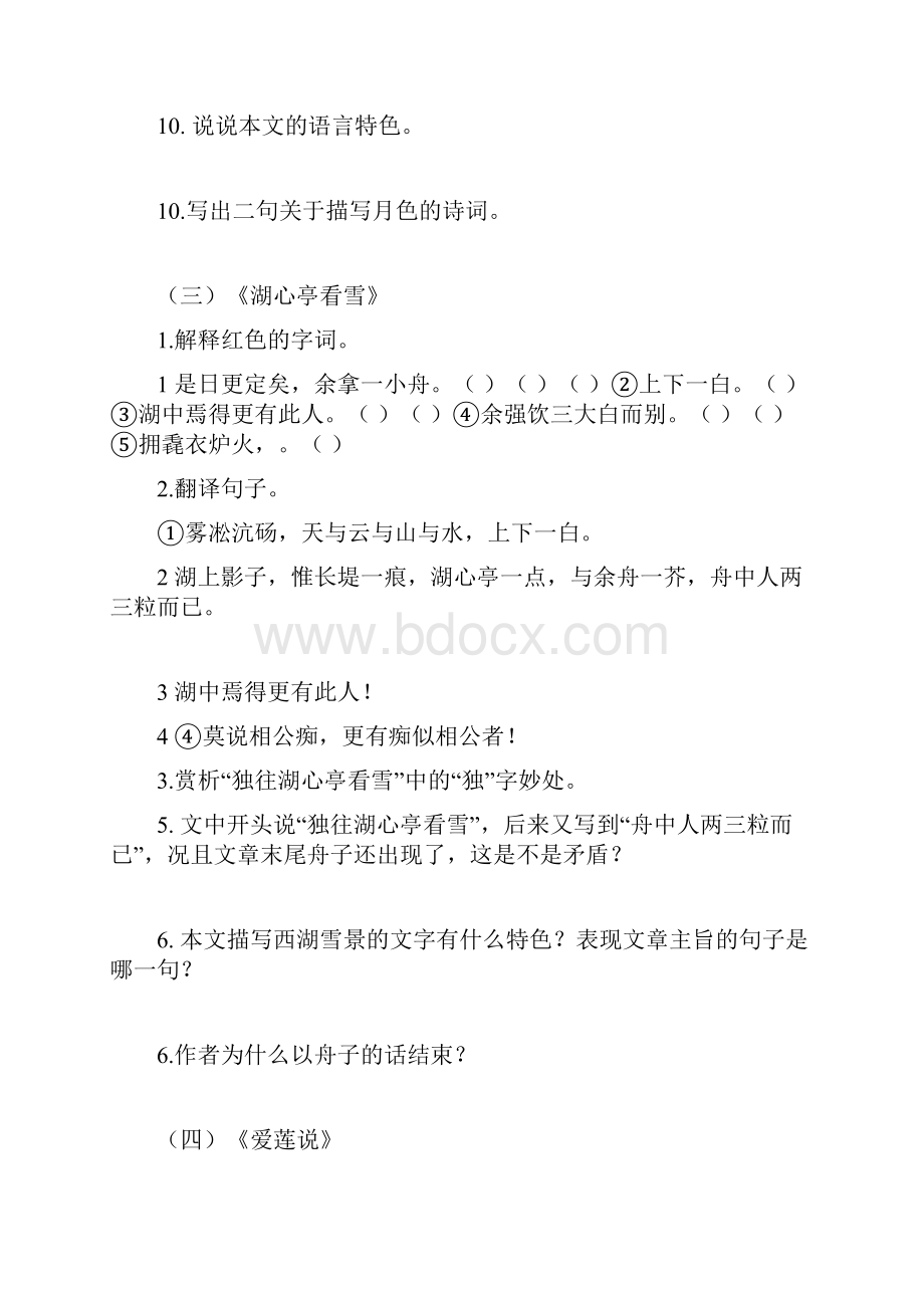 初二语文上册文言文强化训练.docx_第3页