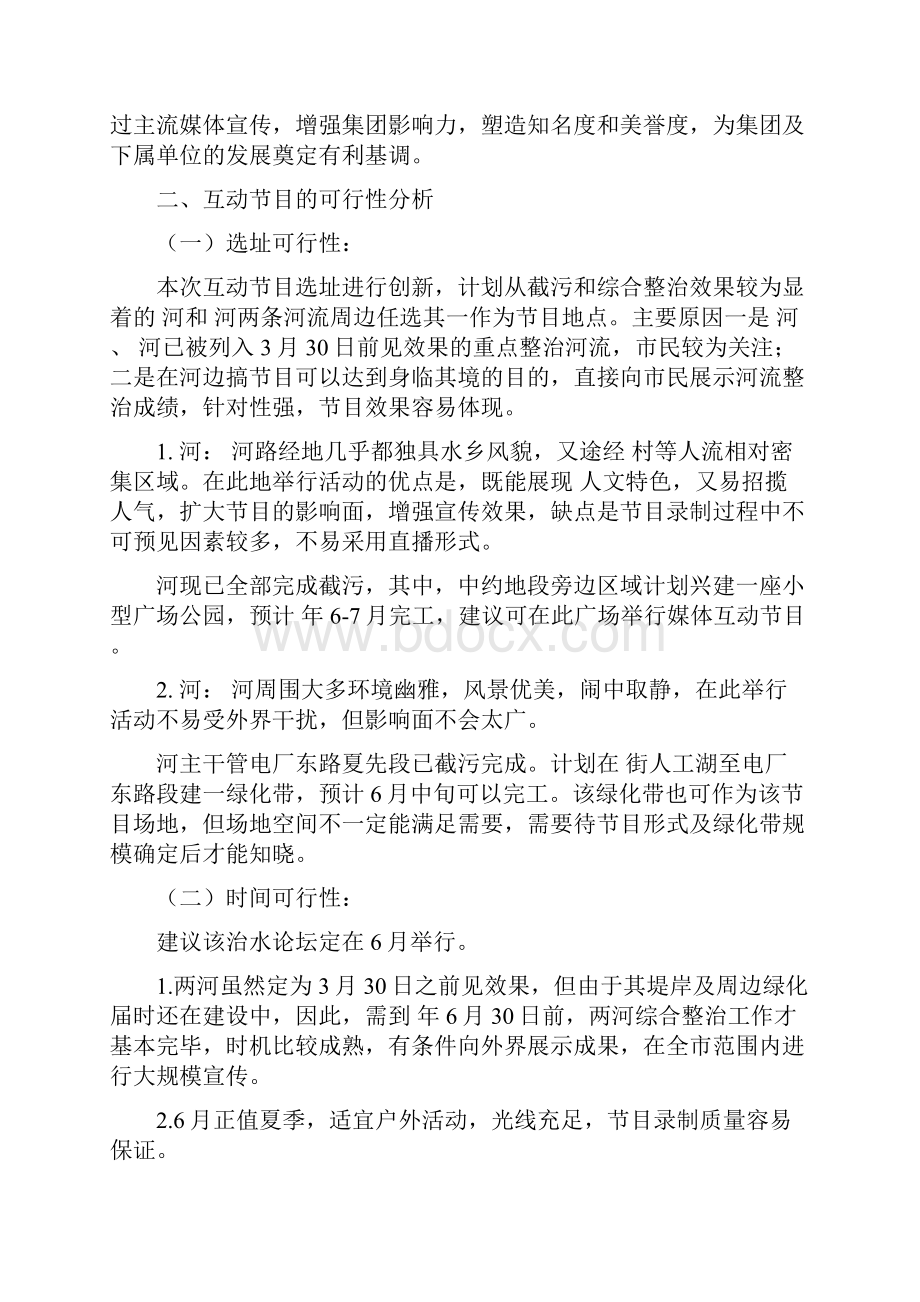 河道清理媒体宣传策划方案与河道采砂专项整治方案汇编.docx_第2页