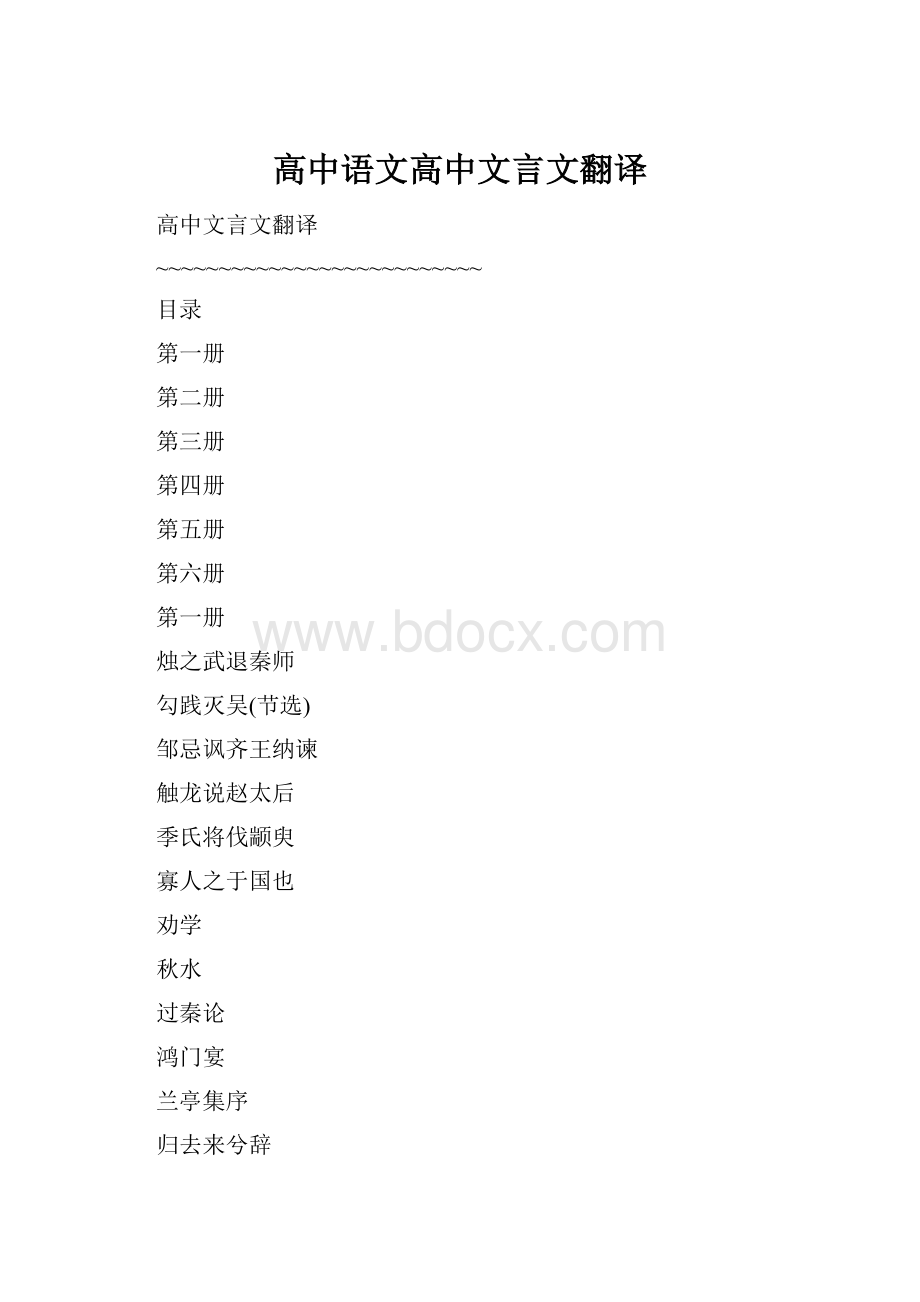 高中语文高中文言文翻译.docx_第1页