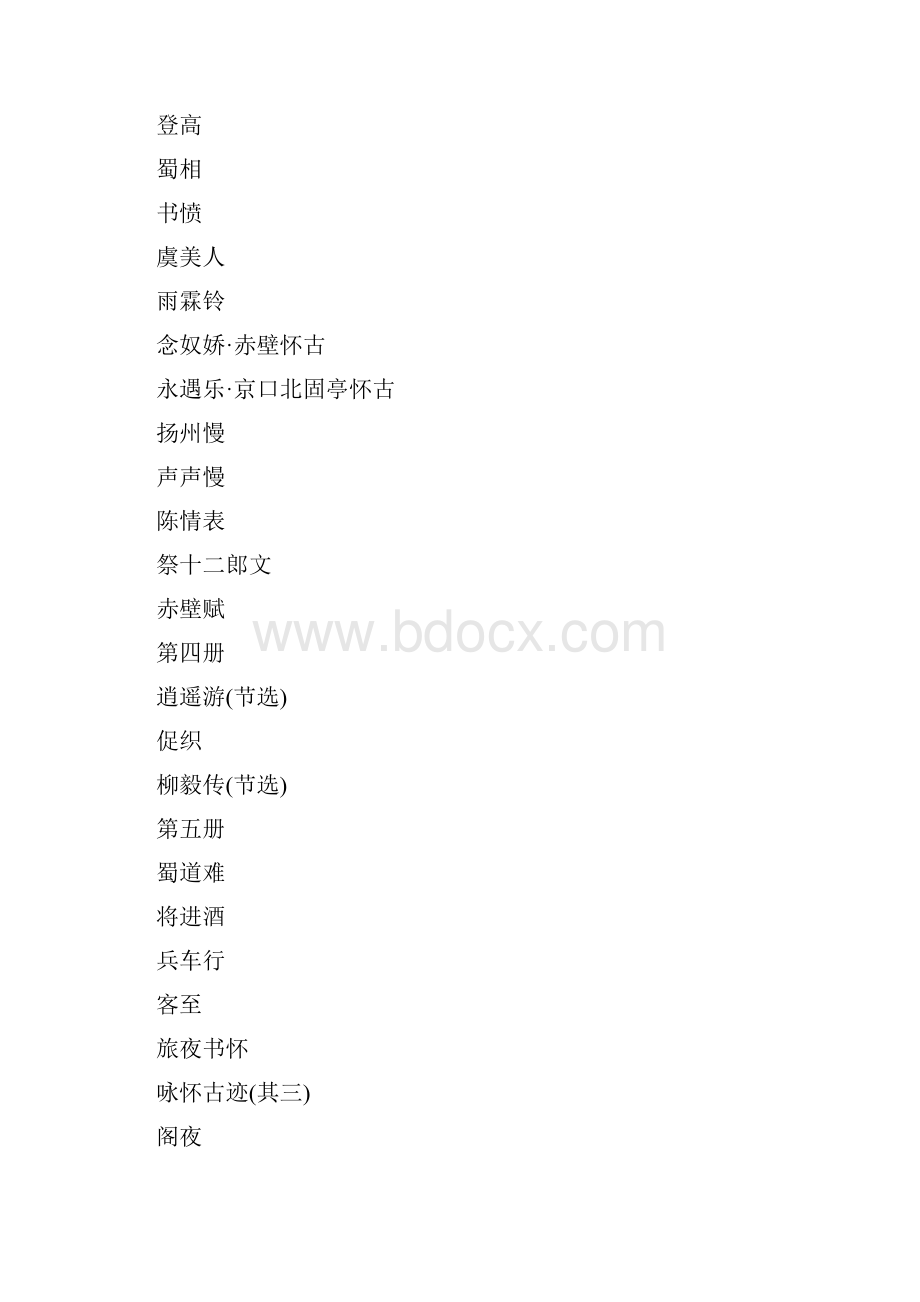 高中语文高中文言文翻译.docx_第3页