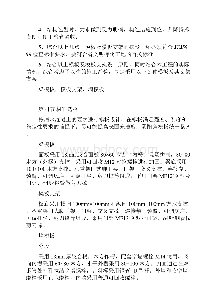 普通模板工程专项施工方案.docx_第2页