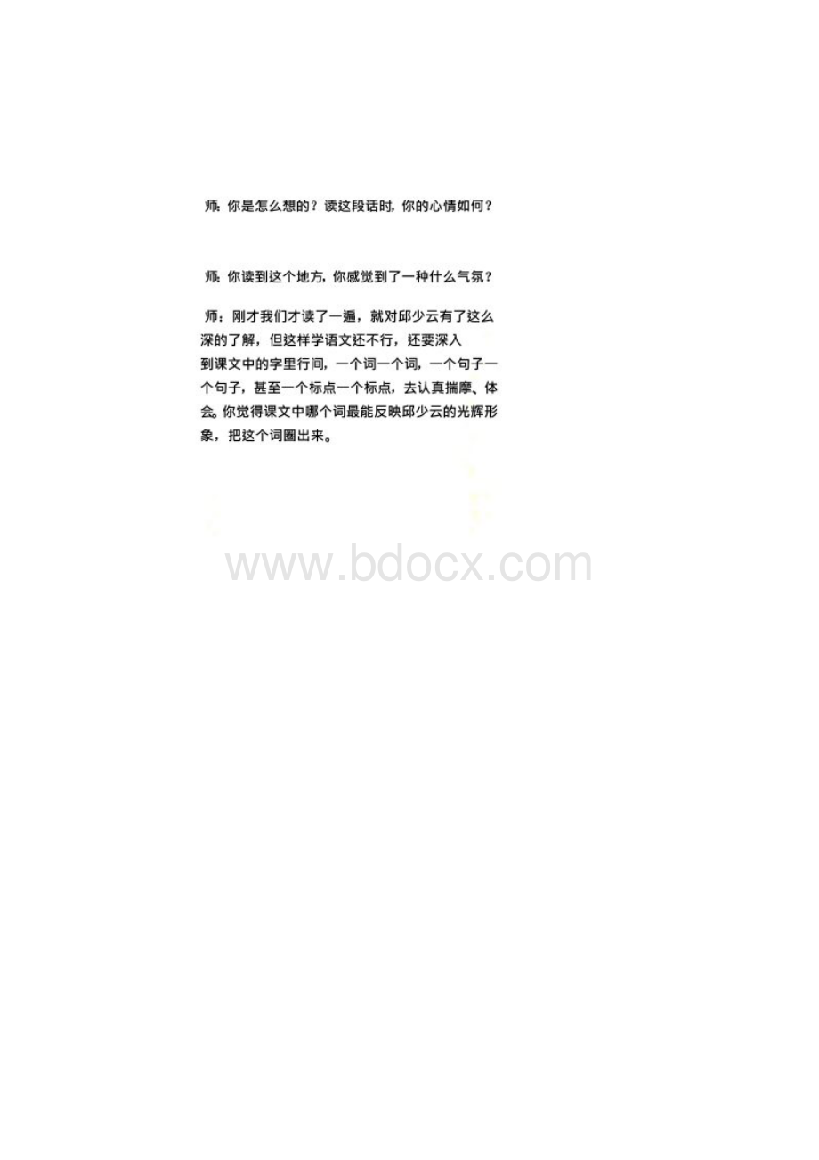 王崧舟老师的教学设计.docx_第2页