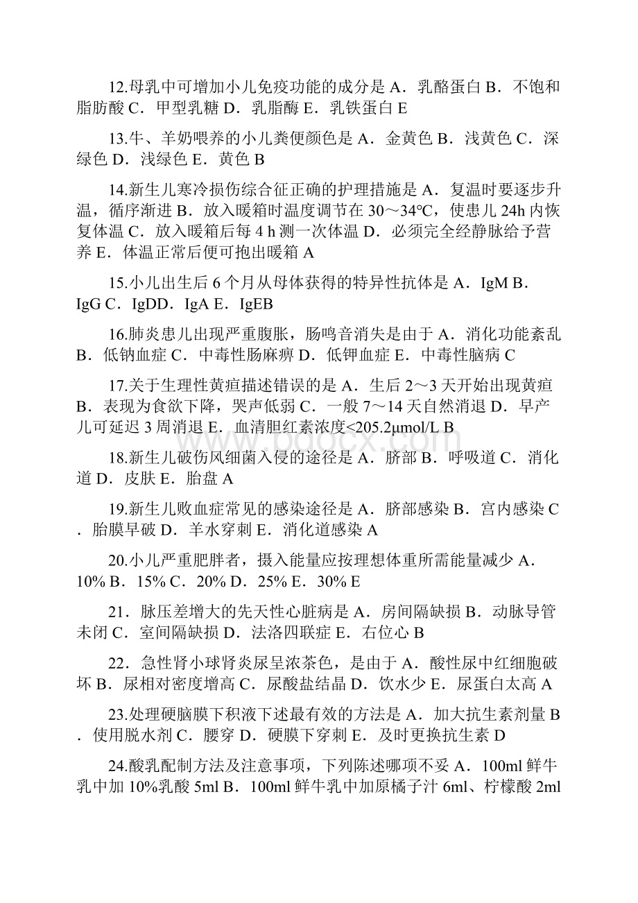 儿科护理知识竞赛题库及答案共120题.docx_第2页