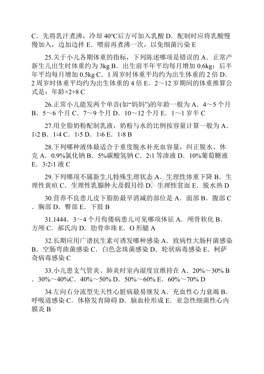 儿科护理知识竞赛题库及答案共120题.docx_第3页