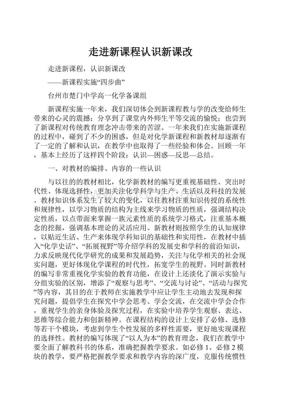 走进新课程认识新课改.docx_第1页