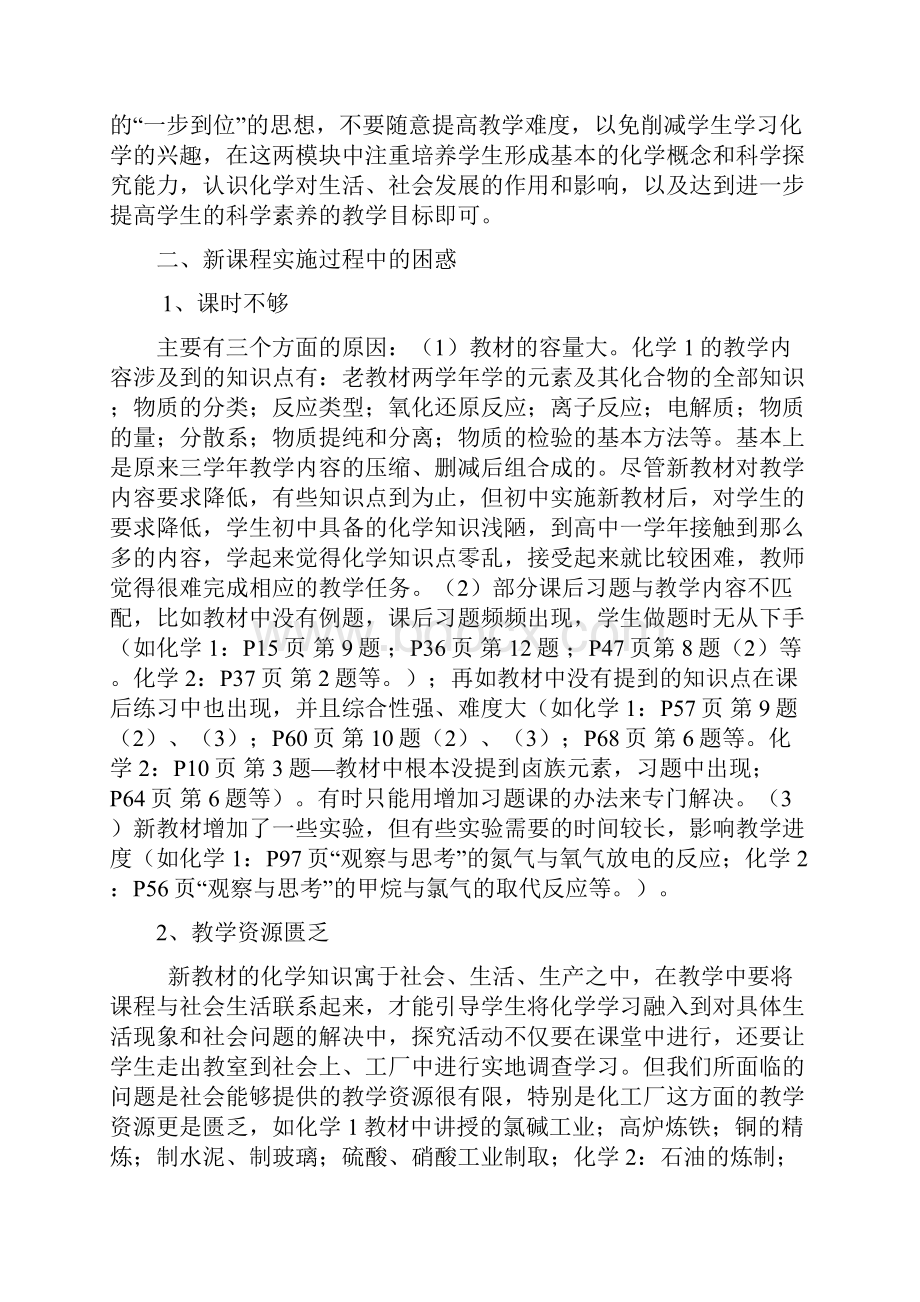 走进新课程认识新课改.docx_第2页