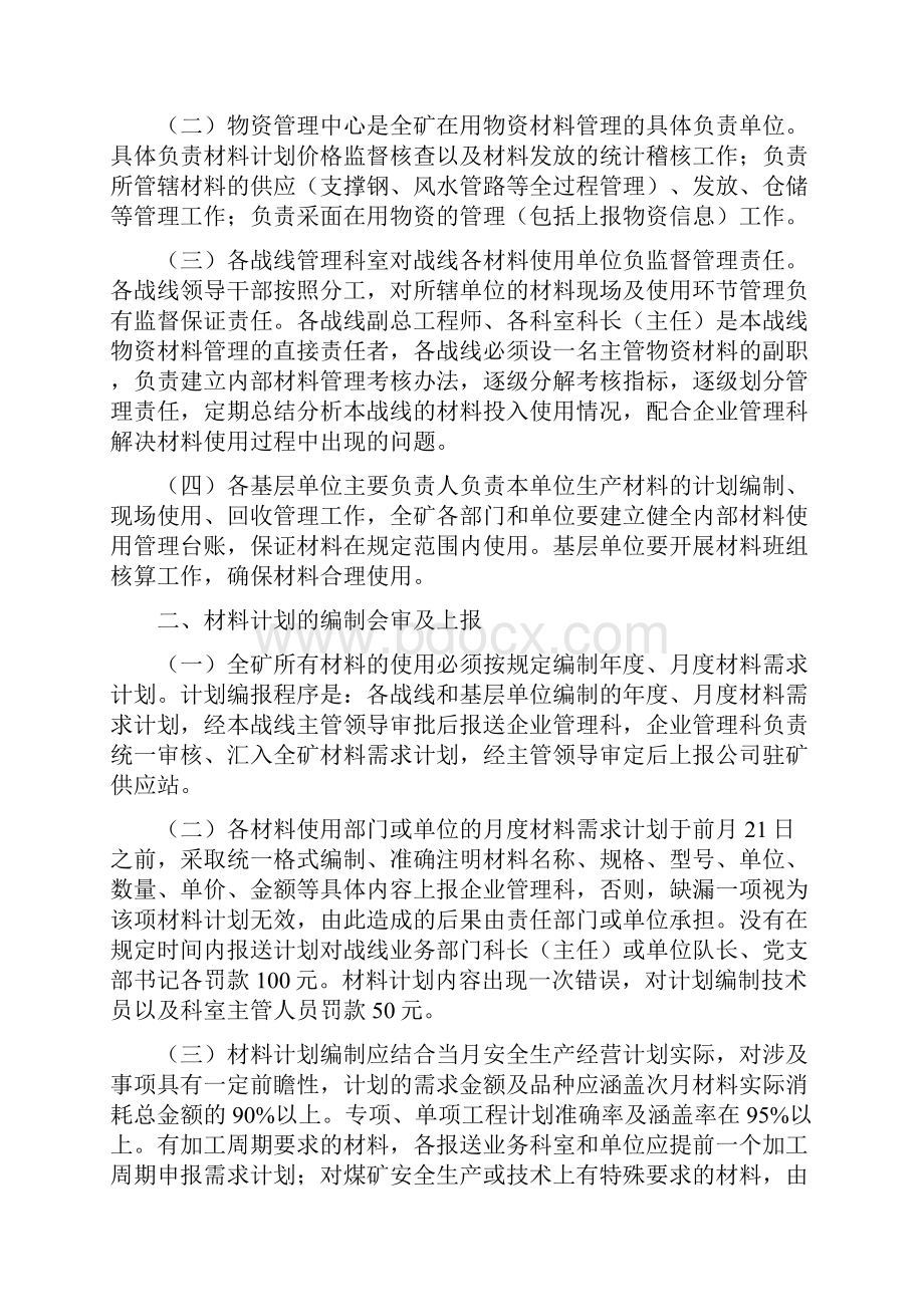 平煤股份十三矿材料管理规定.docx_第2页