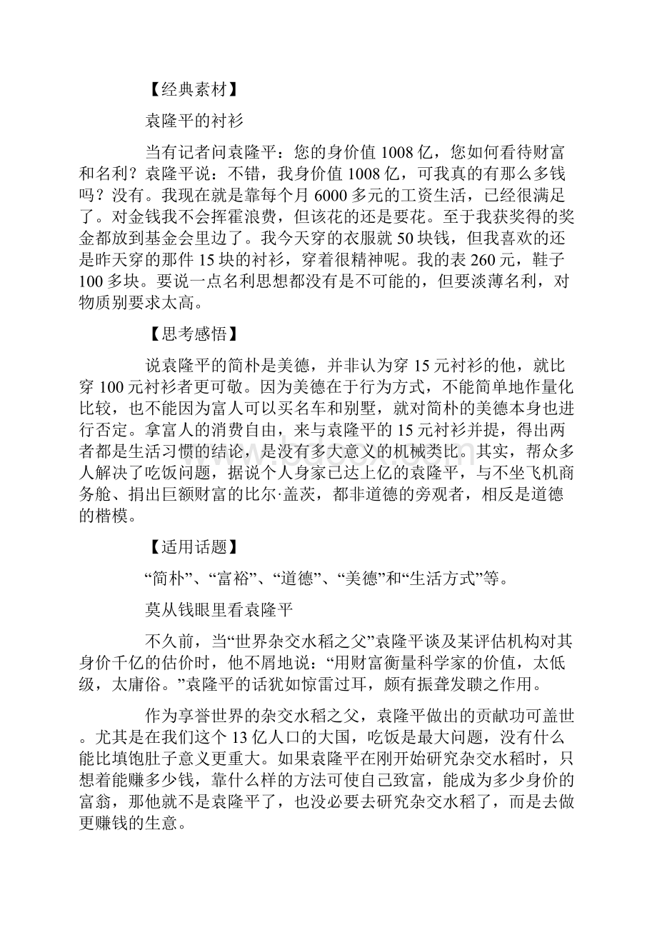 关于袁隆平的作文素材积累.docx_第2页