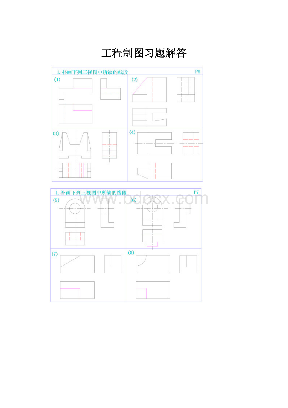 工程制图习题解答.docx