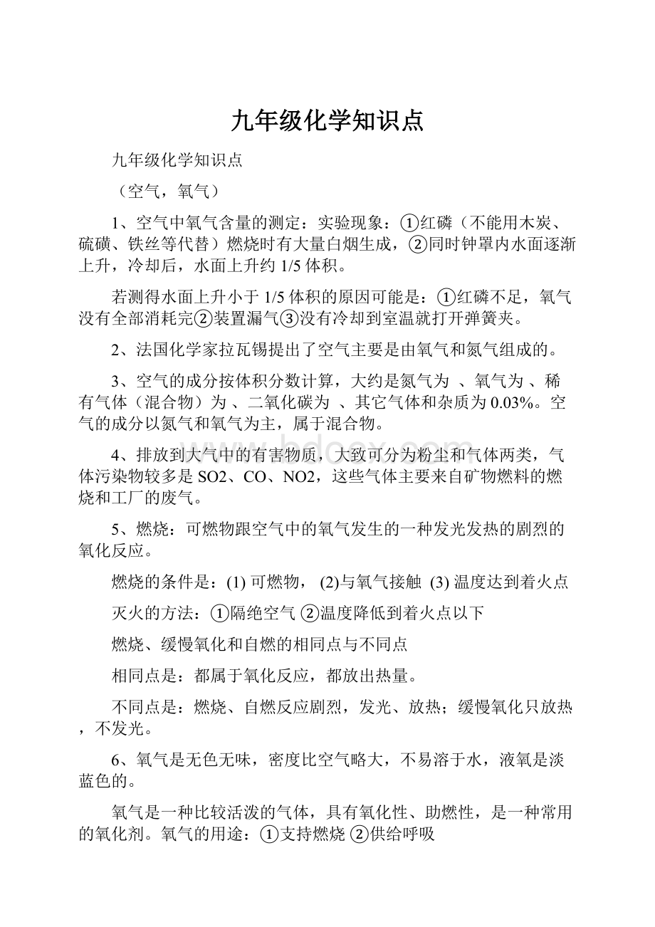 九年级化学知识点.docx