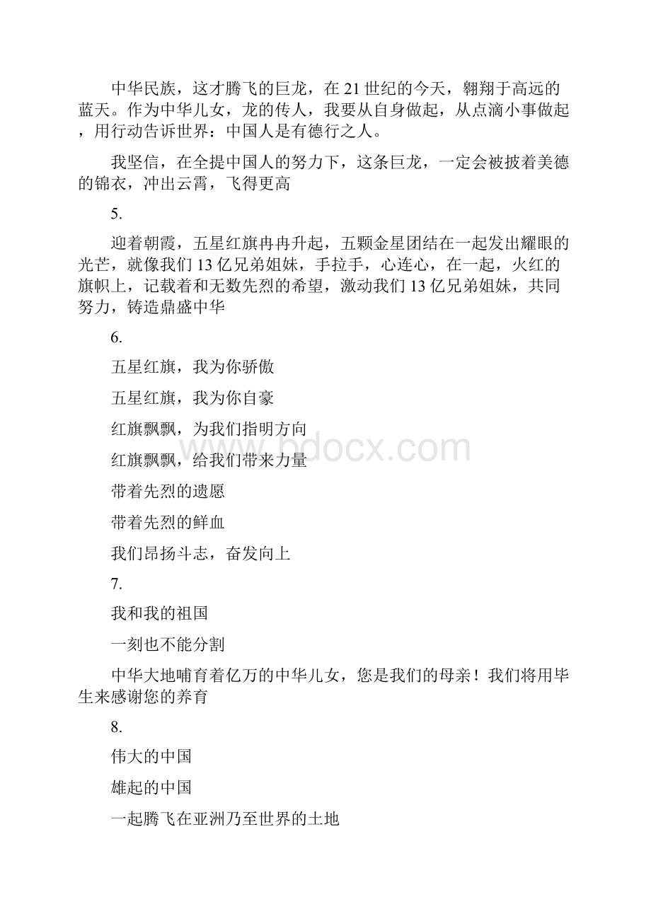 20XX文明网向国旗敬礼寄语.docx_第2页