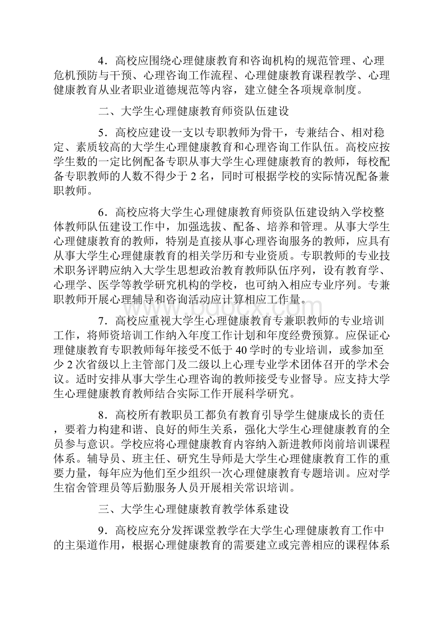 普通高等学校学生心理健康教育工作基本建设标准试行.docx_第3页