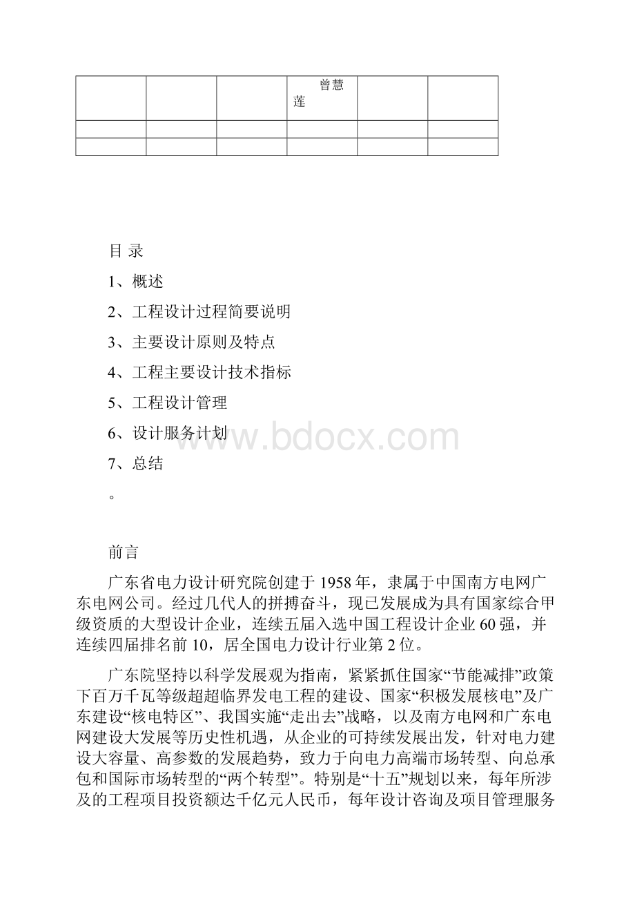 国华台电二期设计总结.docx_第2页