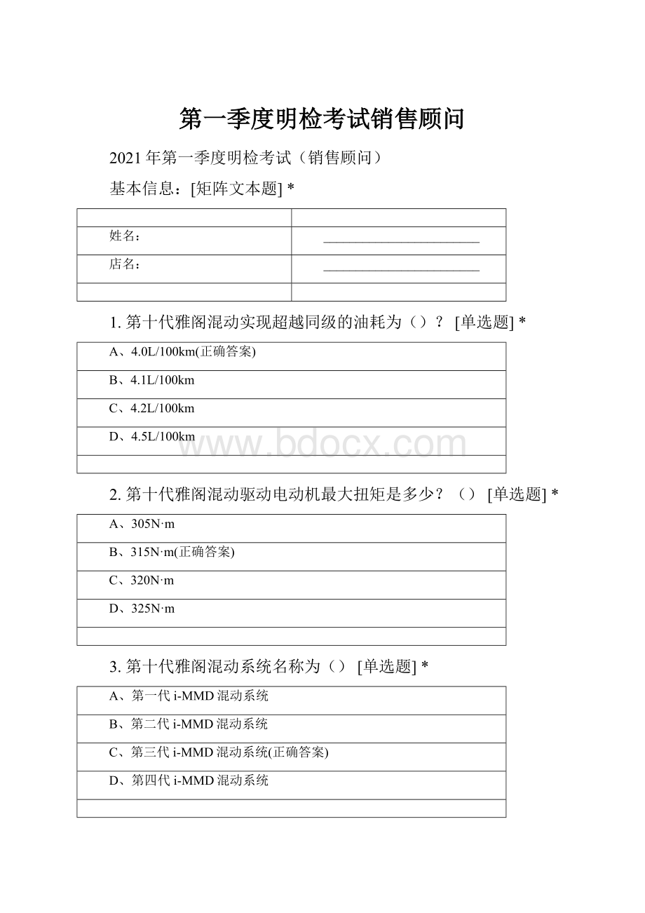 第一季度明检考试销售顾问.docx