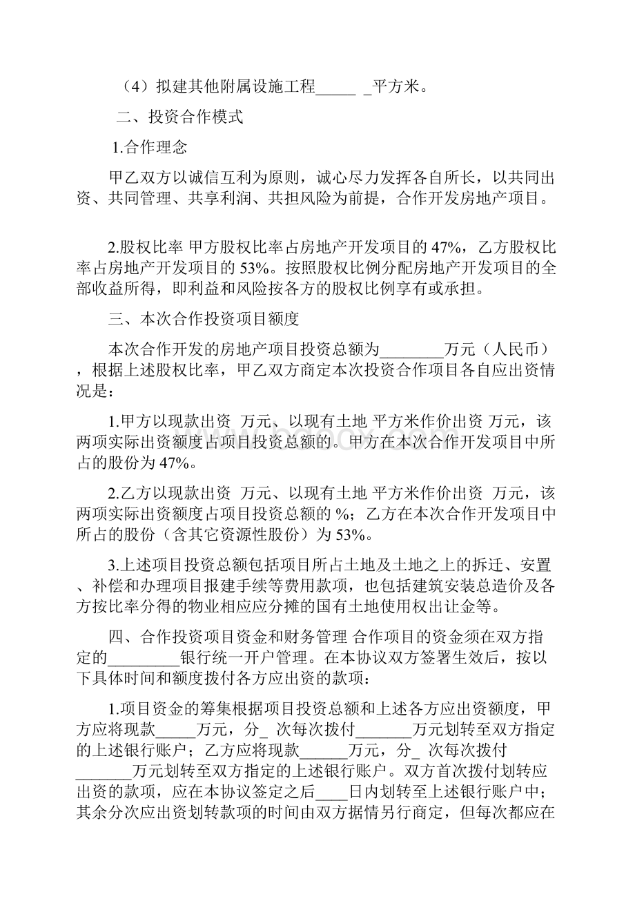 房地产项目投资合作开发.docx_第2页