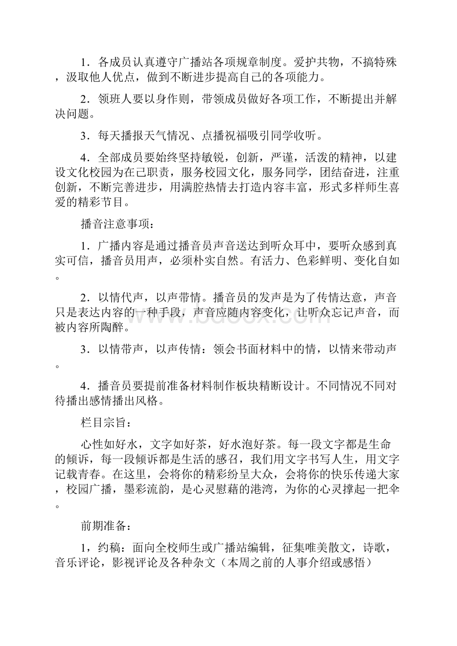 校园广播站活动策划书.docx_第2页