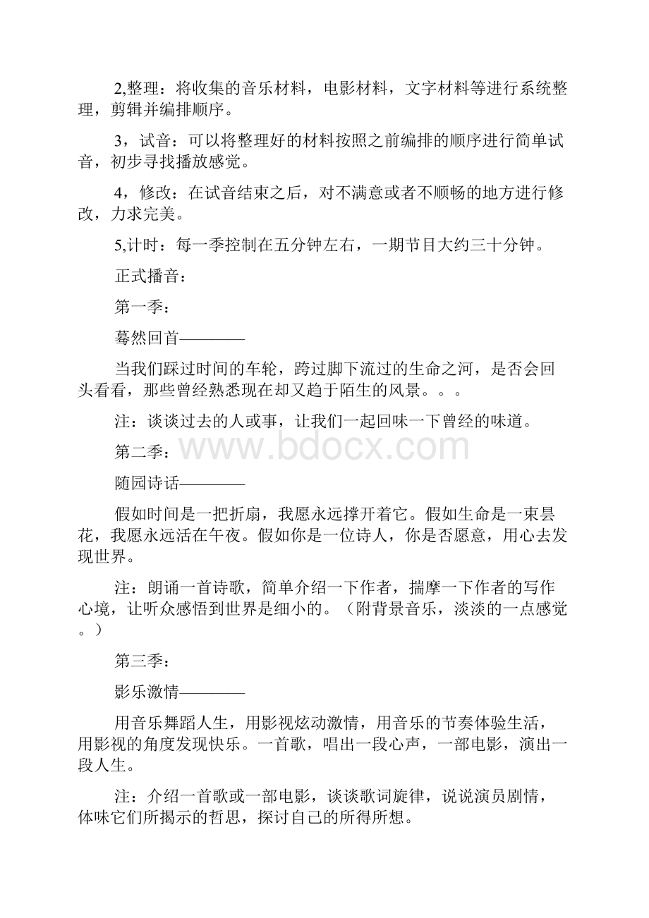 校园广播站活动策划书.docx_第3页