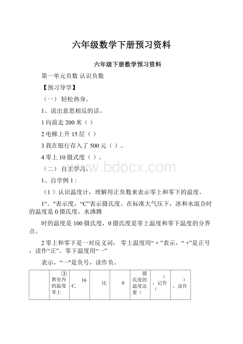 六年级数学下册预习资料.docx